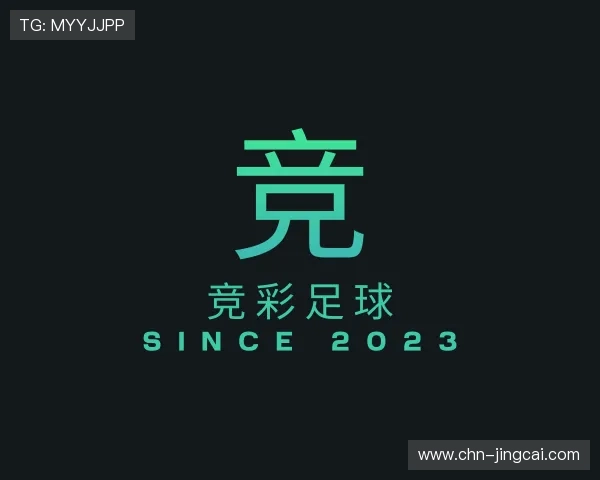 解读竞彩足球官网